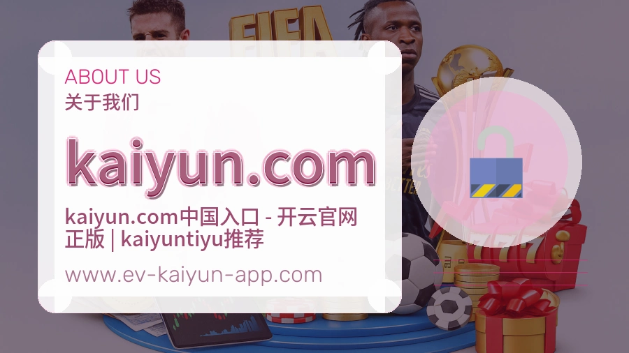 kaiyun.com 客户端图